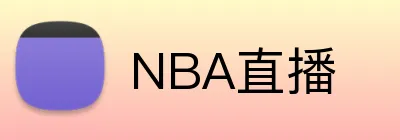 NBA直播 Logo